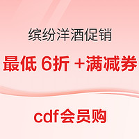 cdf会员购：双12 威士忌/金酒/伏特加等洋酒 促销专场