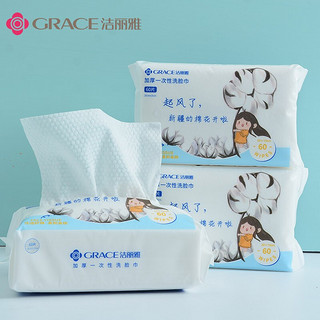 有券的上：GRACE 洁丽雅 一次性纯棉擦脸巾 3包*60抽 15*20cm