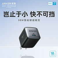 Anker 安克 30W插头氮化镓27w充电器iphone14/13快充pd20w适用于电脑平板闪充