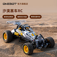 ONEBOT 沙漠赛车电控版拼插积木玩具车儿童益智颗粒遥控赛车模型