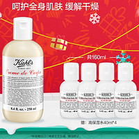 Kiehl's 科颜氏 全身保湿润肤乳 250ml（赠保湿水40ml*4）