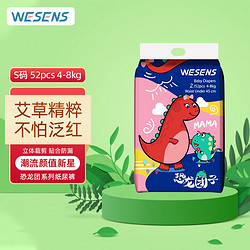 wesens 卫神 恐龙团子系列 纸尿裤 S52片