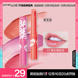 MAYBELLINE 美宝莲 【双12】美宝莲纽约宝蓓爱炫彩护唇膏润唇膏保湿显色水润亮泽官方