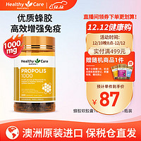 Healthy Care 澳世康 蜂胶软胶囊 1000mg*200粒