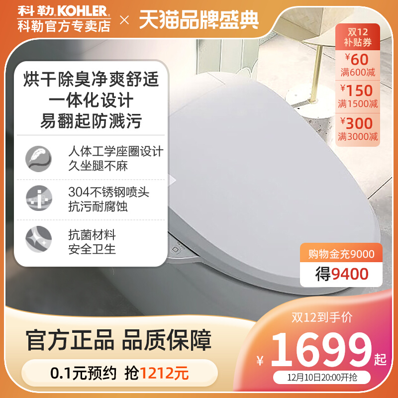 KOHLER 科勒 K-23360T 智能马桶盖