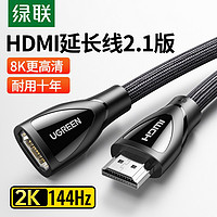 UGREEN 绿联 hdmi延长线2.1高清8k公对母电视电脑显示器投影仪主机视频连接线