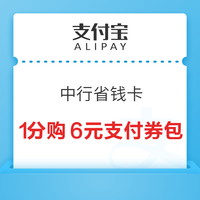今日好券|12.11上新：建设银行16元购30元红包！支付宝0.99元购23元券包！