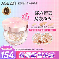 AEKYUNG 爱敬 AGE20's 精华气垫霜 #23自然色 闪亮版 12.5g+替换装12.5g