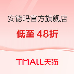 天猫安德玛官方旗舰店前4小时限时85折起~新发1000-300大额券