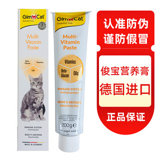 GimCat 营养膏德国进口俊宝猫用营养膏200g/支