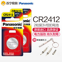 Panasonic 松下 进口纽扣电池CR2412CH/2B 汽车钥匙遥控器电脑主板电子秤手表照相机计算器精品2粒3V