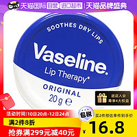 Vaseline 凡士林 保湿滋润护唇膏润唇膏 20g补水唇部正品唇膜经典