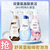 Dove 多芬 氨基酸神经酰胺洁面泡泡超值三支装  洗面奶 洁面慕斯