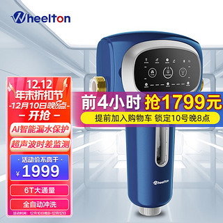 WHEELTON 惠尔顿 WHT-P0022 前置过滤器 白色