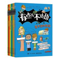 《有点儿不对劲》(套装共7册)
