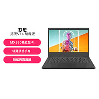 Lenovo 联想 扬天V14 十代酷睿i3 14英寸 笔记本 标配