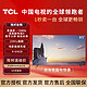  TCL T7D 85英寸4K高清144HZ背光分区网络智能全面屏平板液晶电视G　