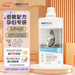 ecostore 宜可诚 孕妇洗衣液 无香型1L/瓶 孕妈优选天然温和深层洁净妈妈可用 新西兰进口