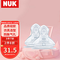 NUK 宽口径奶嘴婴儿宝宝硅胶奶嘴0-6个月中圆孔(两枚装)