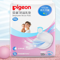Pigeon 贝亲 一次性防溢乳贴 独立包装 120+18片装