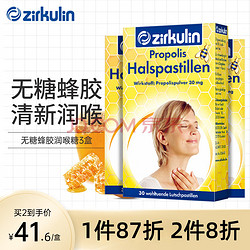 zirkulin 哲库林 无糖蜂胶润喉糖30粒*3盒装