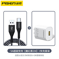 PISEN 品胜 5a充电器22.5w18w适用于华为超级快充mate40pro荣耀p30p20vivo