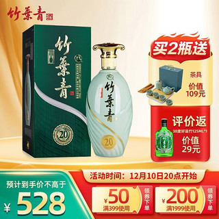 竹叶青 青瓷20 42%vol 清香型白酒 500ml 单瓶装