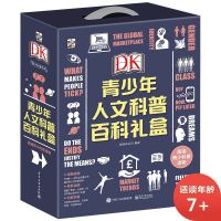 《DK青少年人文科普百科礼盒》 (精装,套装共4册)