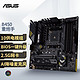 ASUS 华硕 TUF GAMING B450M-PRO S 重炮手 M-ATX主板（AMD AM4 B450）