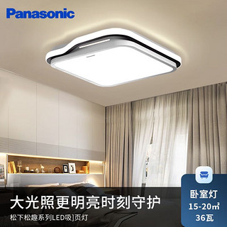 Panasonic 松下 吸顶灯套餐 led智能客厅灯AI语音控制现代简约灯具灯饰全屋米家三室一厅