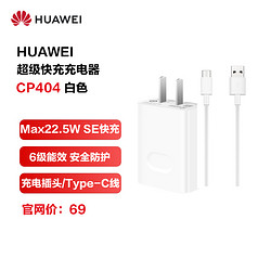 HUAWEI 华为 HW-100225C00 手机充电器  USB-A 22.5W+Type-C 3A 数据线 1m 白色