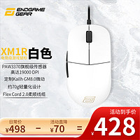 ENDGAME GEAR XM1轻量化伞绳PUBG吃鸡 Valorant CSGO电竞游戏鼠标 XM1R白色