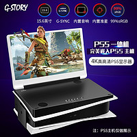 G-STORY 便携显示器 PS5专用一体机UHD超高清移动15.6英寸屏幕游戏 switch游戏机 GS156PU (15.6P款4K一体机)