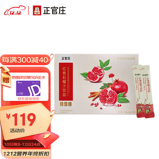 正官庄 人参 红参石榴饮品210g 中秋礼品补品