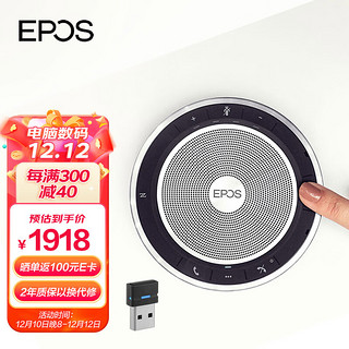 EPOS音珀视频会议全向麦克风EXPAND SP30+ 蓝牙USB免驱全向麦桌面扬声器会议音箱(3米拾音半径 适用30㎡)