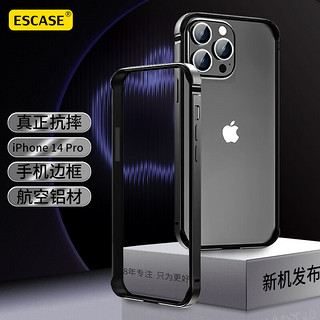 ESCASE 苹果14pro手机边框壳iPhone14pro防摔保护套保护边框 加厚软内衬硬外壳男女 曜石黑