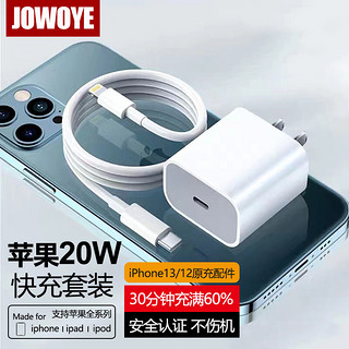 JOWOYE 苹果充电器20W快充线PD苹果iPhone13/12/11ProMax充电头ipod/ipadair2/mini数据线手机插头套装CarPlay