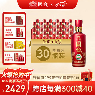 GUOTAI 国台 国标酒 2016年 53%vol 酱香型白酒 100ml*30瓶 整箱装