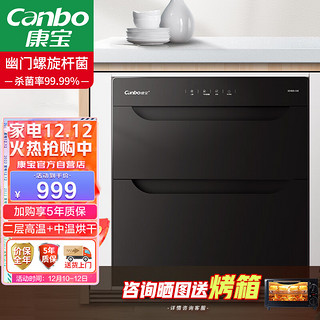 Canbo 康宝 消毒柜 嵌入式 家用小型二星级高温大容量厨房 橱柜 餐具 碗筷  内 镶入式 消毒碗柜 XDR80-E4E