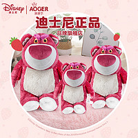 Aoger 澳捷尔 迪士尼正版草莓熊澳捷尔公仔玩偶抱枕草莓香味大摆件毛绒玩具女孩