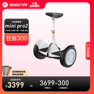 Ninebot 九号 平衡车miniPRO 2高配卡丁车机甲战车组件