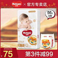 HUGGIES 好奇 皇家麒麟裤婴儿纸尿裤S56片超薄透气宝宝尿不湿官方旗舰店