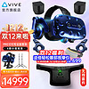 HTC VIVE Pro 套装 P120 P110 P130 智能VR眼镜 虚拟3D元宇宙 Pro  Eye专业版套装+无线套件