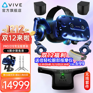 HTC VIVE Pro 套装 P120 P110 P130 智能VR眼镜 虚拟3D元宇宙 Pro  Eye专业版套装+无线套件