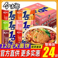 今麦郎1.5倍方便面120g大面饼2袋顶3袋红烧牛肉多口味24袋整箱
