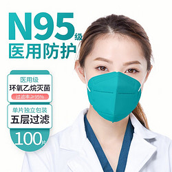 美仕康 N95级口罩一次性防护口罩单片独立装无菌型灭菌级五层过滤含熔喷过滤层n95独立装医用防护口罩 100只n95绿色医用独立包装