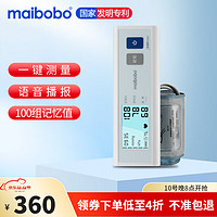 MaiBoBo 脉搏波maibobo血压测量仪家用上臂式电子血压计高精准医用 智能加压+一键测量款6200
