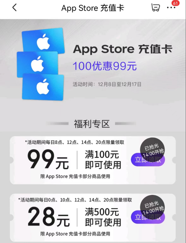 京东 APP Store充值卡 领100-99/500-28元
