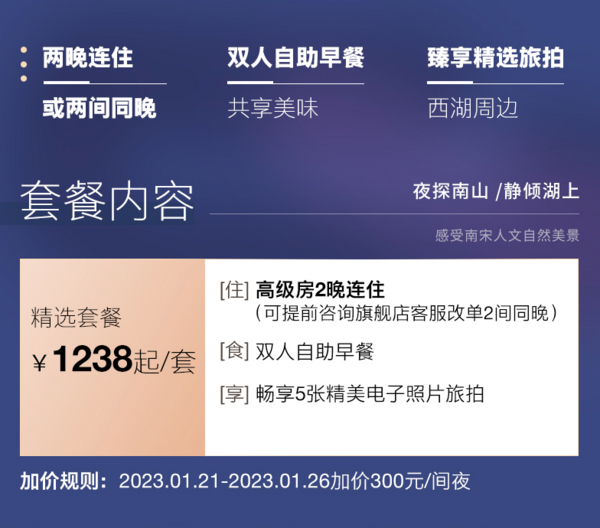 周末双旦不加价！杭州索菲特西湖大酒店 高级房2晚套餐（含双早+旅拍）