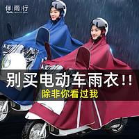 伴雨行 雨衣电动车电瓶摩托车雨披单双人男女长款全身防暴雨2021新款双人